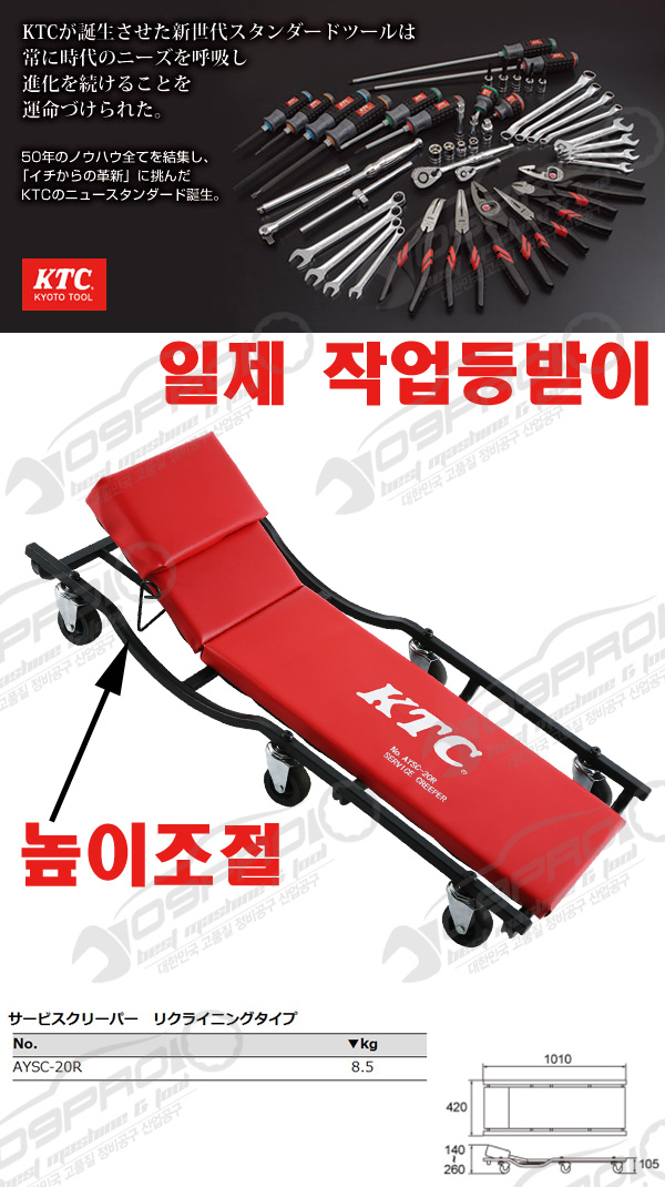 KTCサービスクリーパー リクライニングタイプ 寝板 AYSC-20R
